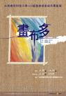 台南應用科技大學-畫布多_海報.jpg