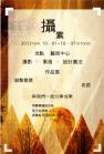 攝素04邀請卡.jpg