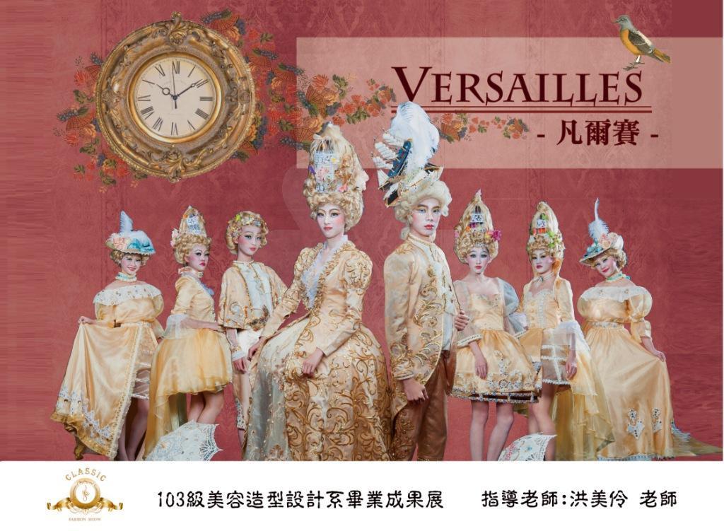 凡爾賽.jpg