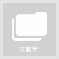 廣義混合近端點演算法之收斂尺度.pdf